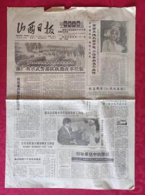 老报纸：山西日报1988.5.18【4版】【老谢不愧大家手笔 小任果然名不虚传】