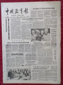 老报纸：中国教育报1986.8.26第298号【建湖上岗中学劳动技术教育办得好】