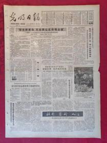老报纸：光明日报1985.12.27【4版】【取消《花架子》会 深入基层搞调查】