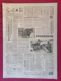 老报纸：光明日报1985.12.14【4版】【高工姜英波被评为全国化工劳模】