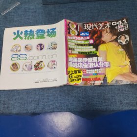 现代艺术8周刊041 封面：梁咏琪