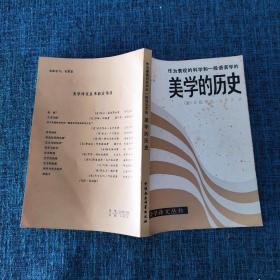 作为表现的科学和一般语言学的美学的历史