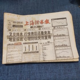 老报纸：上海证券报1998年12月13日 （又见降息 行情表现还看来年  8版）