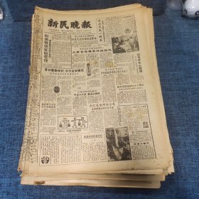 老报纸：新民晚报1986年5月2日 （加强税收征收管理  8版）
