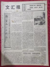 老报纸：文汇报1975年1月30日【4版】【坚持自力更生 发展先进技术】