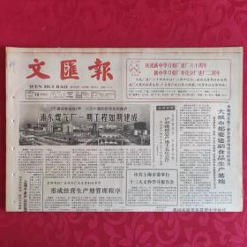 老报纸：文汇报1987.12.10【1-4 版  不爱浓妆 爱淡妆】.