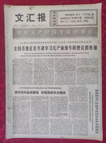 老报纸：文汇报1975年2月13日【4版】【团结战斗迎新春】