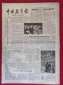 老报纸：中国教育报1984.6.2第69号【首都庆祝“六一”活动丰富多彩】