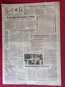 老报纸：光明日报1985.6.29【4版】【梁山县信楼乡党委为教师办十件好事】