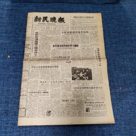 老报纸：新民晚报1990年11月22日 （五好家庭建设逐步深化  8版）