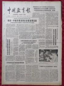 老报纸：中国教育报1988.6.11【第556号】【隆回一中重办复读班走老路值得深思】