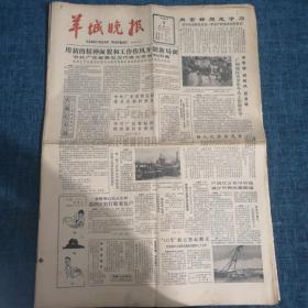 老报纸：羊城晚报1983年3月5日（4版）向雷锋同志学习