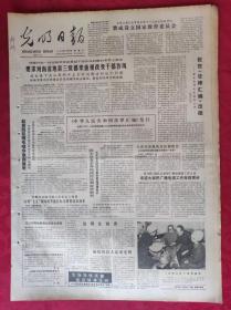 老报纸：光明日报1985.6.15【4版】【赞成设立国家教育委员会】
