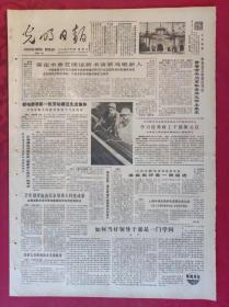 老报纸：光明日报1985.12.22【4版】【邮电部表彰一批劳动模范先进集体】