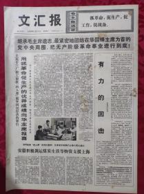 老报纸：文汇报1976年11月11日【4版】【有利的回击】