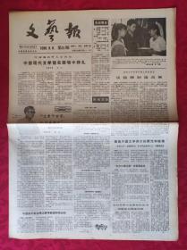 老报纸：文艺报1988.8.6第31期【8版】【中国现代文学馆在困境中挣扎】
