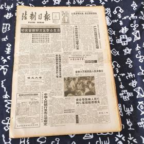 老报纸 法制日报1991年7月28日 今日4版 曝光大墙