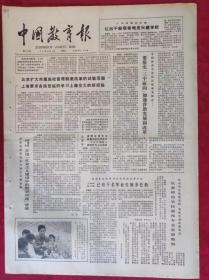 老报纸：中国教育报1984.4.24第58号【让出干部宿舍地皮兴建学校】