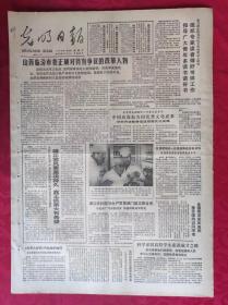 老报纸：光明日报1986.4.23【4版】【山西临汾市委正确对待有争议的改革人物】