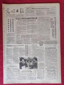 老报纸：光明日报1985.7.6【4版】【哈工大食堂受学生欢迎的原因是什么？】