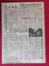 老报纸：光明日报1986.4.9【4版】【办好家长学校，让家长懂得点教育学】