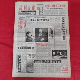 老报纸：法制日报2001年2.9【第5643期今日8版】【教育部重视提案办理质量】