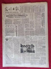 老报纸：光明日报1985.7.21【4版】【《黄河之滨》试映引起强烈反响】