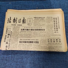 老报纸：法制日报 1990年10月18日 （扫黄与除六害必须紧密结合 4版）