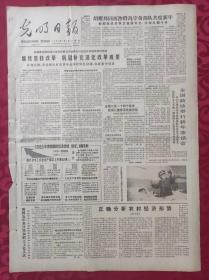 老报纸：光明日报1986.1.2【继续坚持改革 巩固补充消化改革成果】