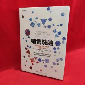 销售洗脑【全新】