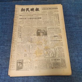 老报纸：新民晚报1984年12月24日 （在群众家门口就地审理民事案  6版）