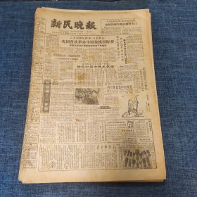 老报纸：新民晚报1984年12月2日 （我国首次举办中国象棋国际赛   6版）