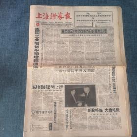 老报纸：上海证券报1995年10月10日（8版）重塑国企：牵动改革方向的重大工程