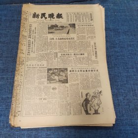 老报纸：新民晚报1982年8月17日 （郊市公路密如蛛网 农民进城当天来回  6版）