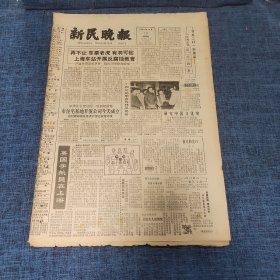 老报纸：新民晚报1982年12月16日 （再不让“车票老虎”有洞可钻上海车站开展反腐蚀教育  6版）