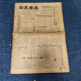 老报纸：新民晚报1989年2月14日 （常规药品为何四处难觅  8版）