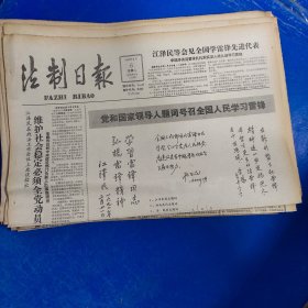 老报纸：法制日报 1990年3月6日 （维护社会稳定必须全党动员  4版）