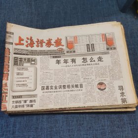 老报纸：上海证券报1998年12月5日 （年年有 怎么走  24版）