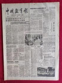 老报纸：中国教育报1986.10.21第314号【国家教委邀请艺术界人士座谈加强学校的艺术教育】