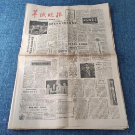 老报纸：羊城晚报1982年7月24日（4版）名牌优质高档商品最抢手