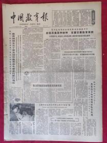 老报纸：中国教育报1983.8.18第7号【积极采集草种树种支援甘肃改变面貌】