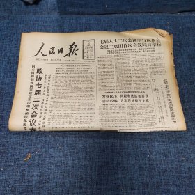 老报纸：人民日报 1989年3月20日 （政协七届二次会议在京开幕 8版）