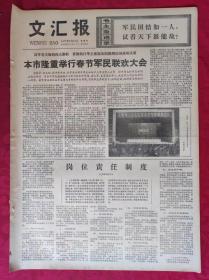 老报纸：文汇报1977年2月17日【4版】【岗位责任制度】
