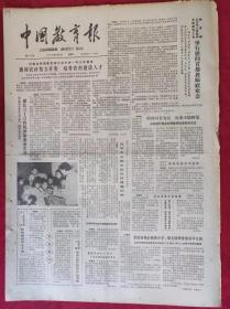 老报纸：中国教育报1984.2.21第40号【重视农村智力发展 培养农村建设人才】