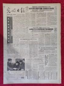老报纸：光明日报1985.3.14【4版】【雷诺汽车厂技术革新的步伐】