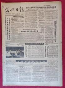 老报纸：光明日报1985.8.28【4版】【我国电视剧的发展大有希望】