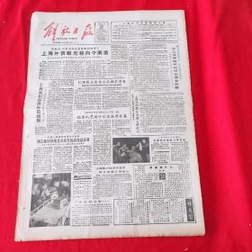 老报纸：解放日报1988年11月26日 今日8版  上海外贸眼光投向中南美