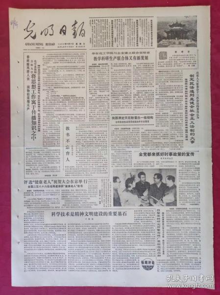 老报纸：光明日报1985.11.17【4版】【教学科研生产联合体又有新发展】