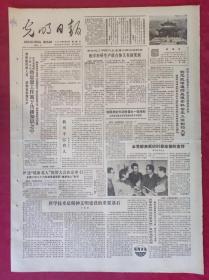 老报纸：光明日报1985.11.17【4版】【教学科研生产联合体又有新发展】