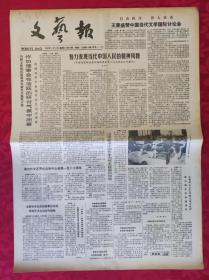 老报纸：文艺报1986.11.15第46期【4版】【努力表现当代中国人民的精神风貌】